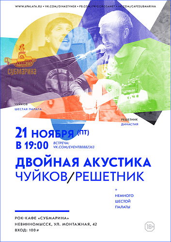 Шестая Палата. Субмарина. Невинномысск. 21 ноября 2014. Шестая Палата. Субмарина. Невинномысск. 21 ноября 2014..